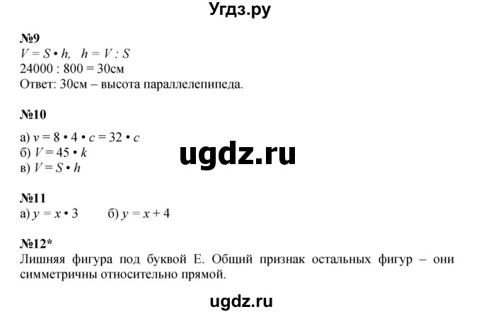 ГДЗ (Решебник к учебнику 2021) по математике 3 класс Петерсон Л.Г. / часть 3. страница / 51(продолжение 4)