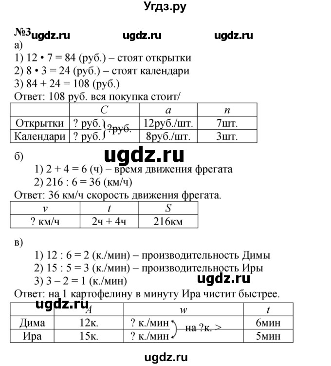 ГДЗ (Решебник к учебнику 2021) по математике 3 класс Петерсон Л.Г. / часть 3. страница / 54