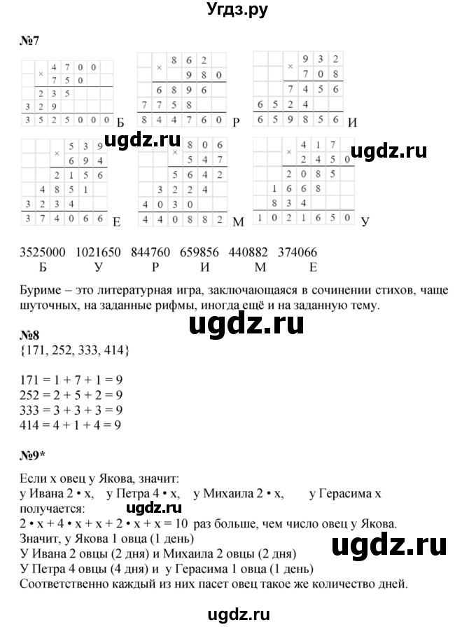 ГДЗ (Решебник к учебнику 2021) по математике 3 класс Петерсон Л.Г. / часть 3. страница / 54(продолжение 4)