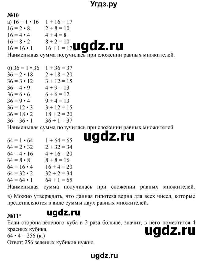 ГДЗ (Решебник к учебнику 2021) по математике 3 класс Петерсон Л.Г. / часть 3. страница / 56(продолжение 3)