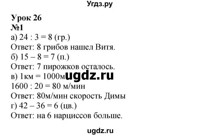 ГДЗ (Решебник к учебнику 2021) по математике 3 класс Петерсон Л.Г. / часть 3. страница / 59