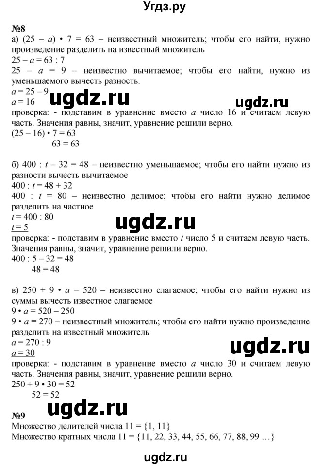 ГДЗ (Решебник к учебнику 2021) по математике 3 класс Петерсон Л.Г. / часть 3. страница / 6(продолжение 3)