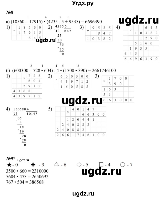 ГДЗ (Решебник к учебнику 2021) по математике 3 класс Петерсон Л.Г. / часть 3. страница / 60(продолжение 3)