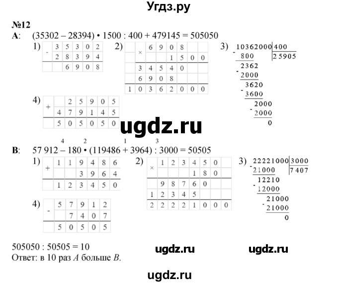 ГДЗ (Решебник к учебнику 2021) по математике 3 класс Петерсон Л.Г. / часть 3. страница / 64(продолжение 3)