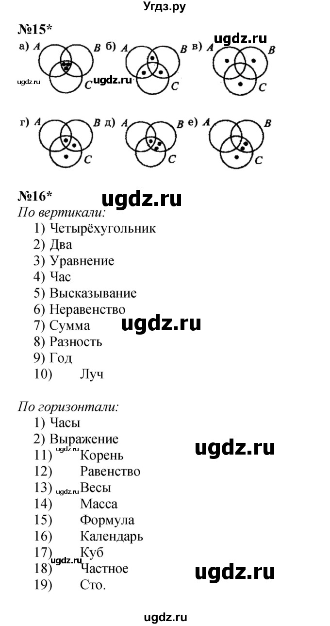 ГДЗ (Решебник к учебнику 2021) по математике 3 класс Петерсон Л.Г. / часть 3. страница / 65(продолжение 2)