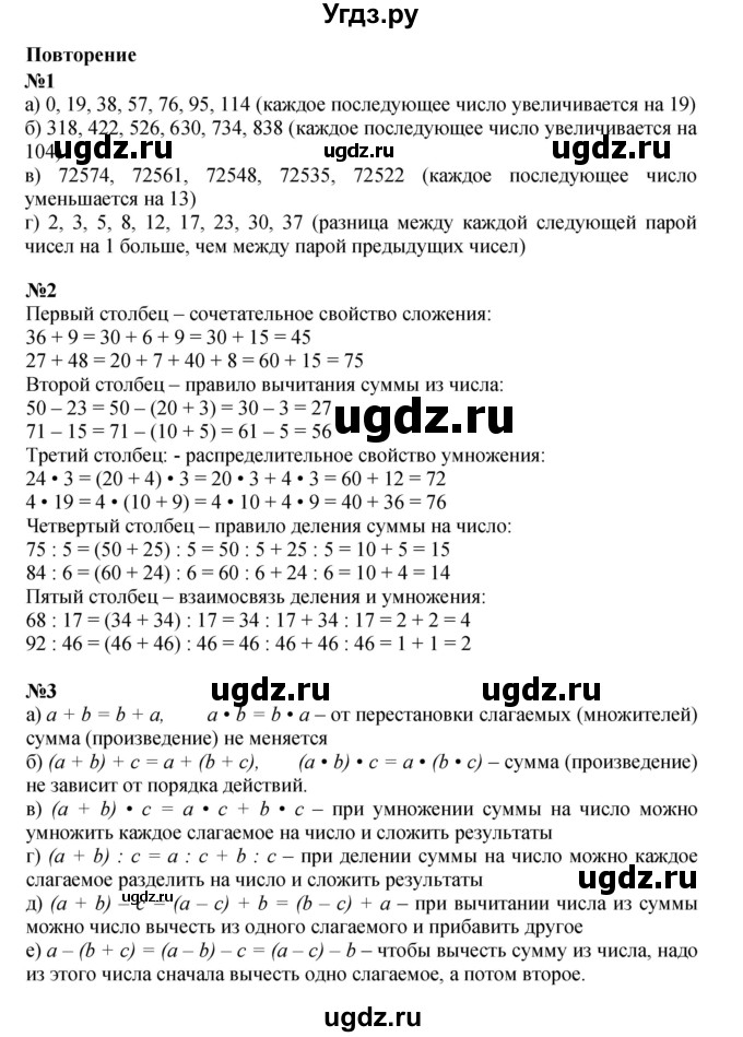 ГДЗ (Решебник к учебнику 2021) по математике 3 класс Петерсон Л.Г. / часть 3. страница / 66