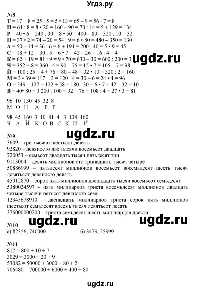 ГДЗ (Решебник к учебнику 2021) по математике 3 класс Петерсон Л.Г. / часть 3. страница / 67(продолжение 2)