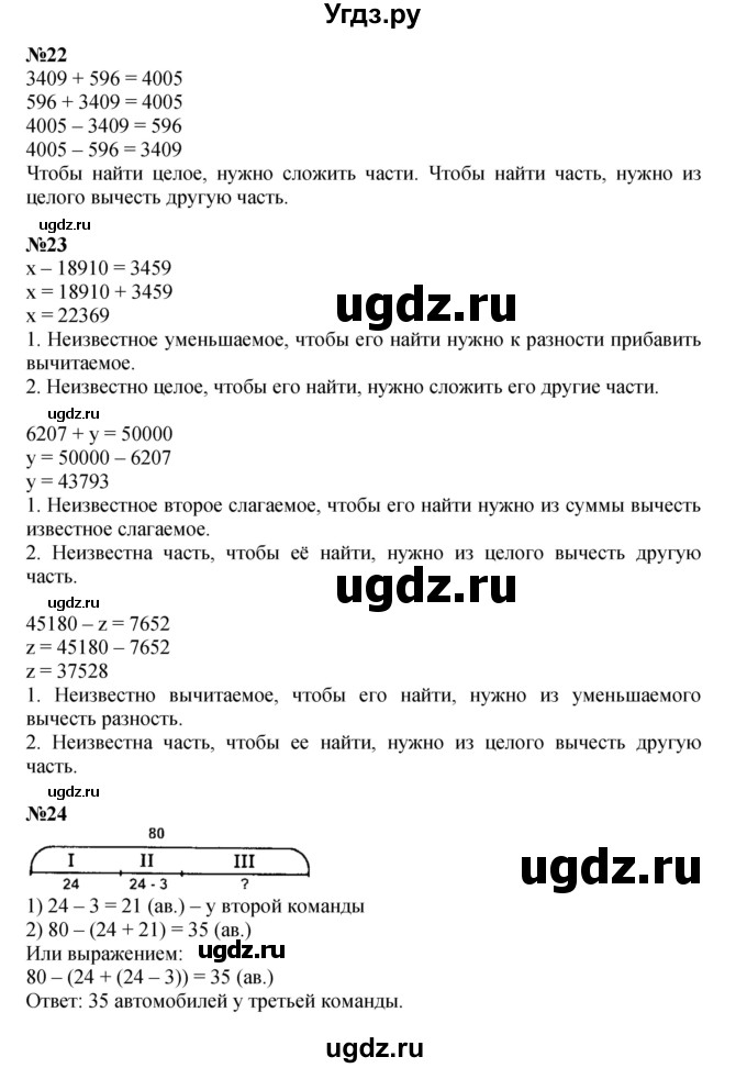 ГДЗ (Решебник к учебнику 2021) по математике 3 класс Петерсон Л.Г. / часть 3. страница / 69(продолжение 2)
