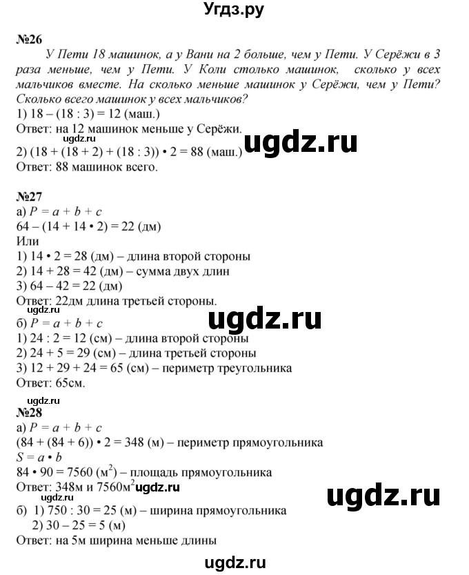 ГДЗ (Решебник к учебнику 2021) по математике 3 класс Петерсон Л.Г. / часть 3. страница / 70