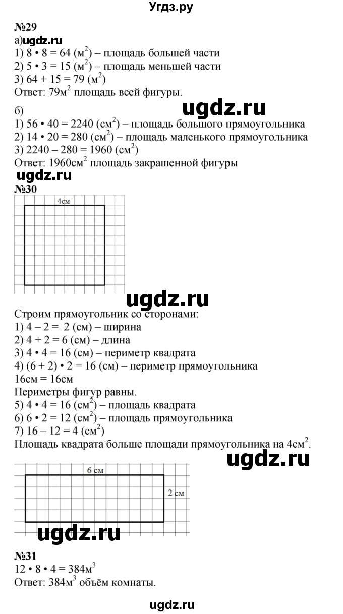 ГДЗ (Решебник к учебнику 2021) по математике 3 класс Петерсон Л.Г. / часть 3. страница / 70(продолжение 2)