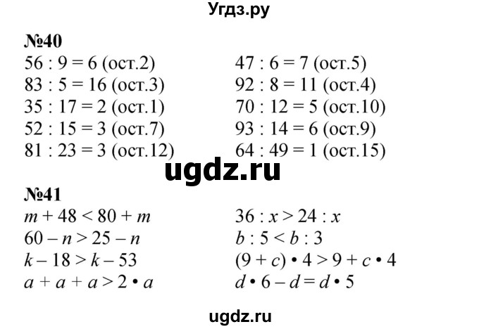 ГДЗ (Решебник к учебнику 2021) по математике 3 класс Петерсон Л.Г. / часть 3. страница / 71(продолжение 4)