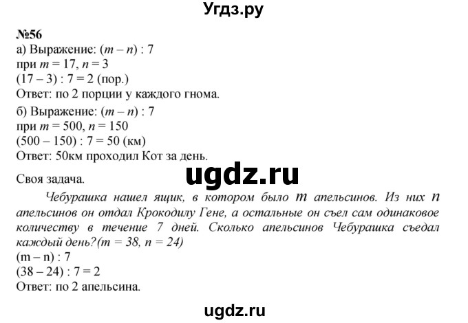 ГДЗ (Решебник к учебнику 2021) по математике 3 класс Петерсон Л.Г. / часть 3. страница / 73(продолжение 5)