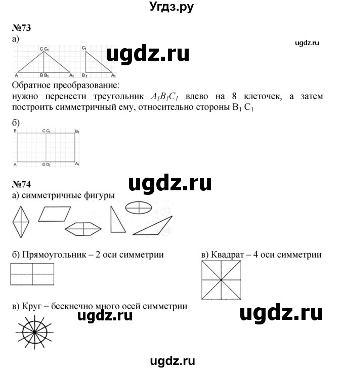 ГДЗ (Решебник к учебнику 2021) по математике 3 класс Петерсон Л.Г. / часть 3. страница / 76