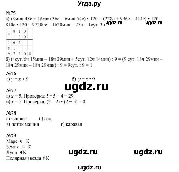 ГДЗ (Решебник к учебнику 2021) по математике 3 класс Петерсон Л.Г. / часть 3. страница / 76(продолжение 2)