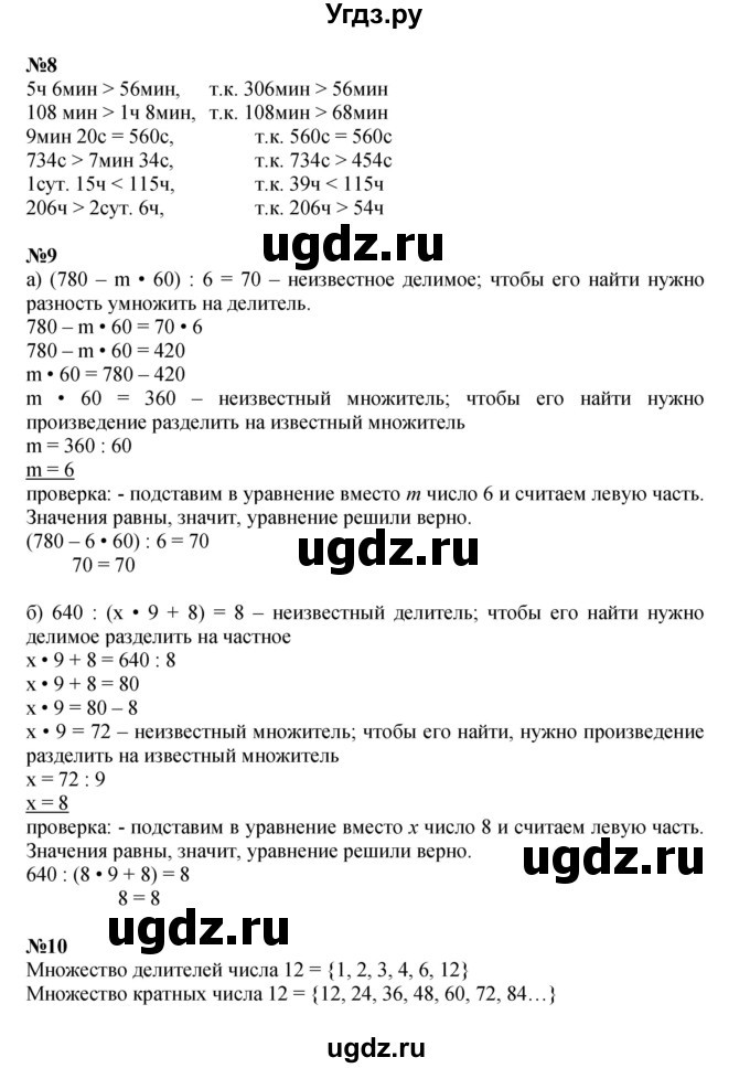 ГДЗ (Решебник к учебнику 2021) по математике 3 класс Петерсон Л.Г. / часть 3. страница / 8(продолжение 2)