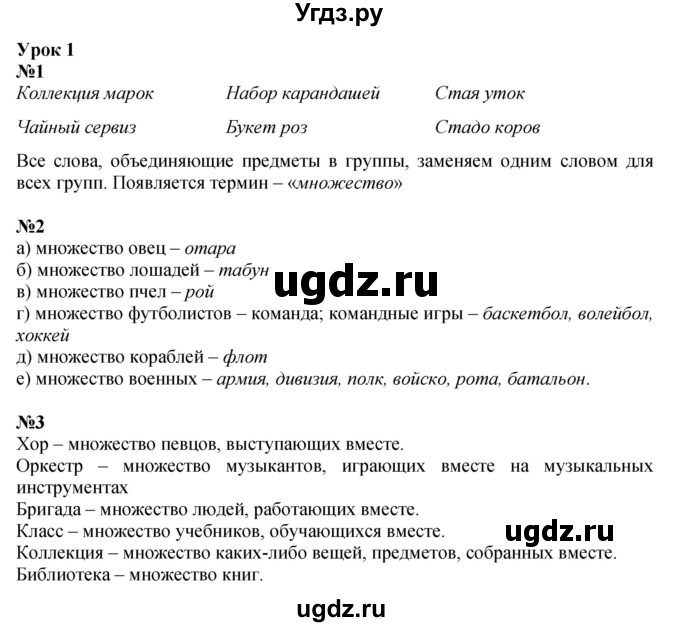 ГДЗ (Решебник к учебнику 2022) по математике 3 класс Петерсон Л.Г. / часть 1. страница / 1