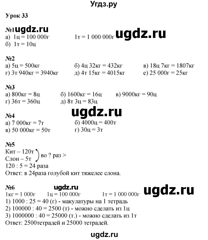 ГДЗ (Решебник к учебнику 2022) по математике 3 класс Петерсон Л.Г. / часть 1. страница / 104