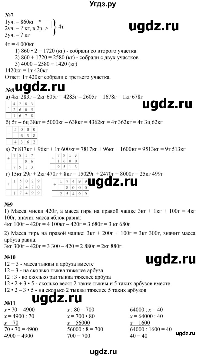 ГДЗ (Решебник к учебнику 2022) по математике 3 класс Петерсон Л.Г. / часть 1. страница / 105
