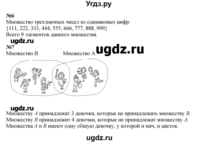 ГДЗ (Решебник к учебнику 2022) по математике 3 класс Петерсон Л.Г. / часть 1. страница / 11(продолжение 2)