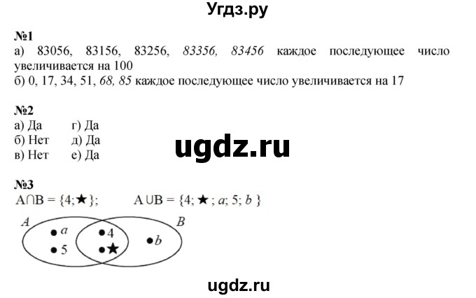 ГДЗ (Решебник к учебнику 2022) по математике 3 класс Петерсон Л.Г. / часть 1. страница / 110