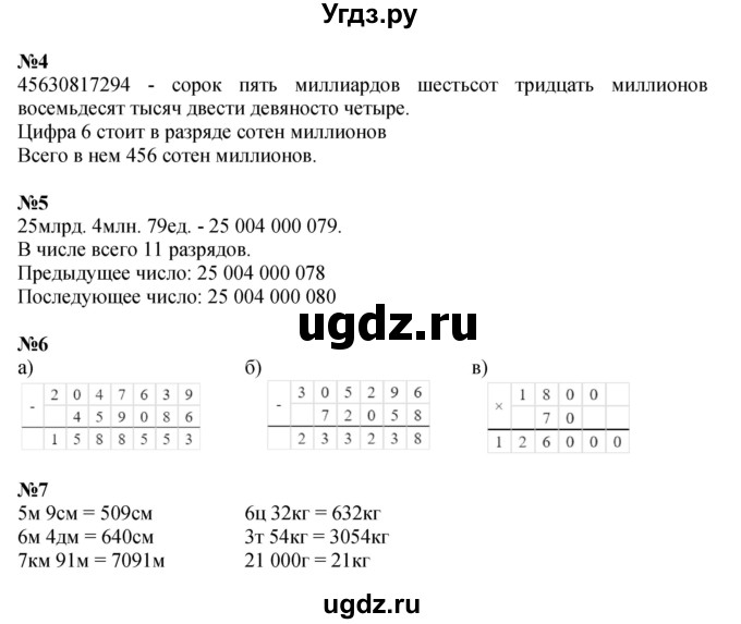 ГДЗ (Решебник к учебнику 2022) по математике 3 класс Петерсон Л.Г. / часть 1. страница / 111