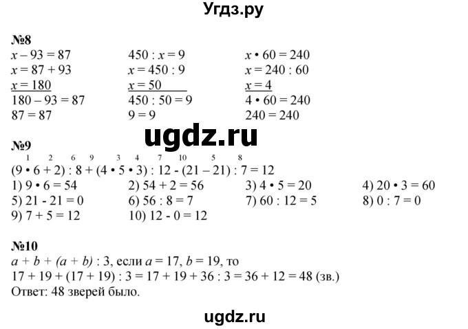 ГДЗ (Решебник к учебнику 2022) по математике 3 класс Петерсон Л.Г. / часть 1. страница / 111(продолжение 2)