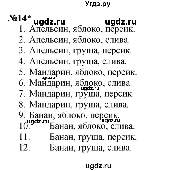 ГДЗ (Решебник к учебнику 2022) по математике 3 класс Петерсон Л.Г. / часть 1. страница / 15(продолжение 2)