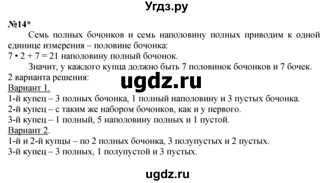 ГДЗ (Решебник к учебнику 2022) по математике 3 класс Петерсон Л.Г. / часть 1. страница / 21(продолжение 2)