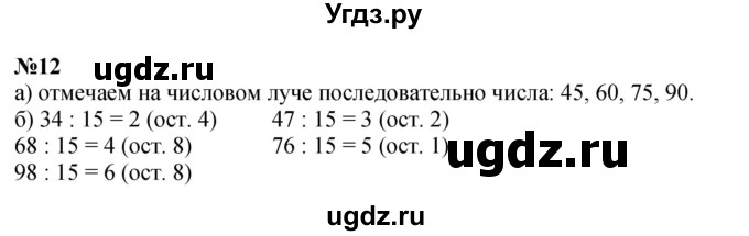 ГДЗ (Решебник к учебнику 2022) по математике 3 класс Петерсон Л.Г. / часть 1. страница / 29
