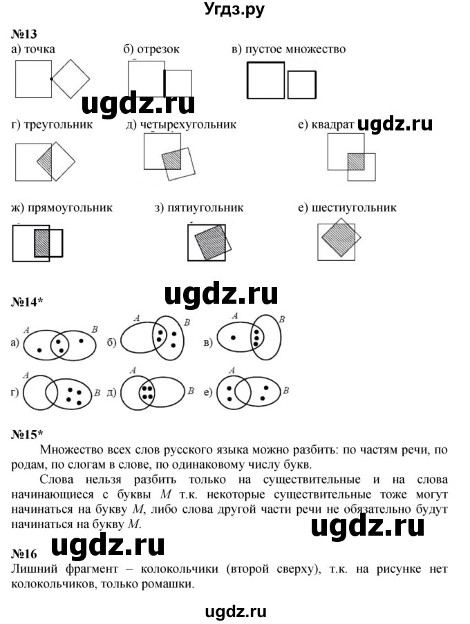 ГДЗ (Решебник к учебнику 2022) по математике 3 класс Петерсон Л.Г. / часть 1. страница / 29(продолжение 2)