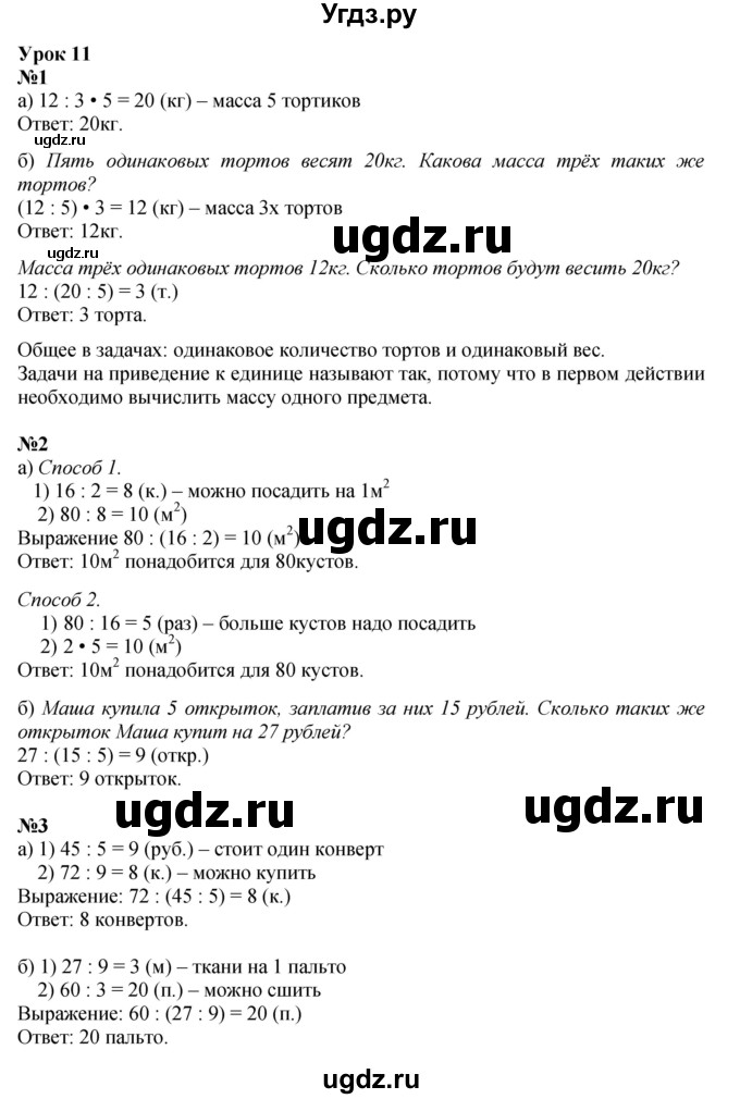 ГДЗ (Решебник к учебнику 2022) по математике 3 класс Петерсон Л.Г. / часть 1. страница / 30