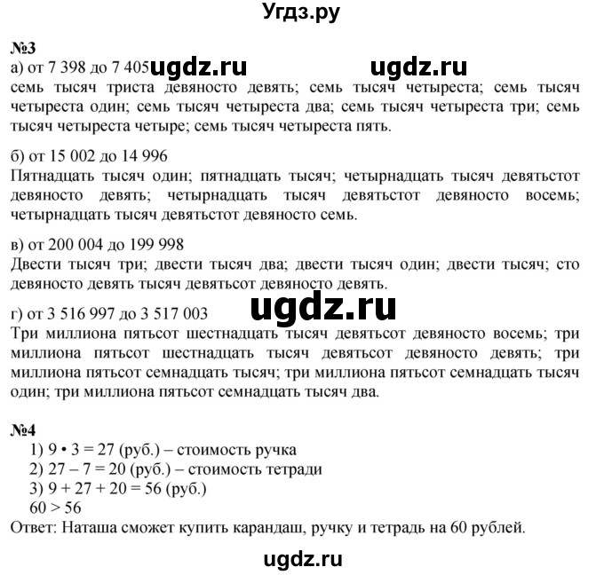 ГДЗ (Решебник к учебнику 2022) по математике 3 класс Петерсон Л.Г. / часть 1. страница / 60(продолжение 2)