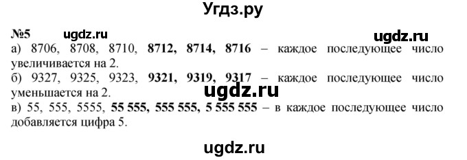ГДЗ (Решебник к учебнику 2022) по математике 3 класс Петерсон Л.Г. / часть 1. страница / 62(продолжение 3)