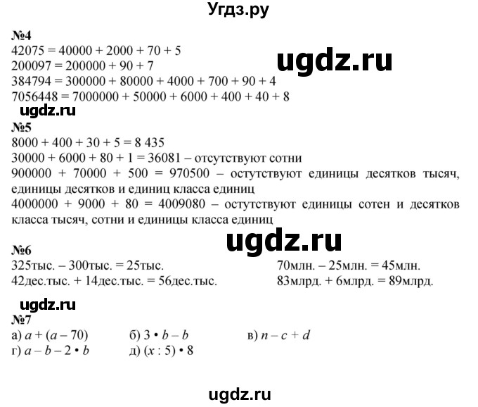 ГДЗ (Решебник к учебнику 2022) по математике 3 класс Петерсон Л.Г. / часть 1. страница / 66