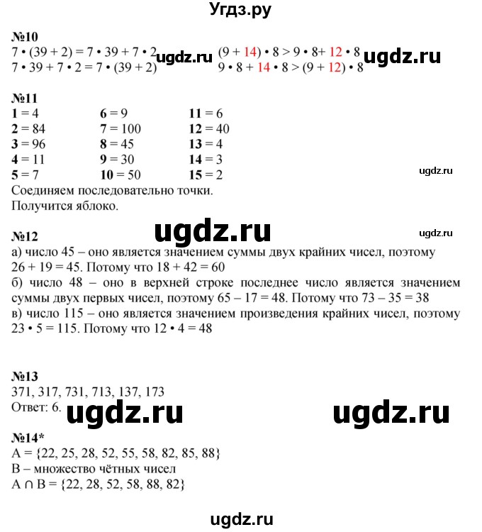 ГДЗ (Решебник к учебнику 2022) по математике 3 класс Петерсон Л.Г. / часть 1. страница / 70