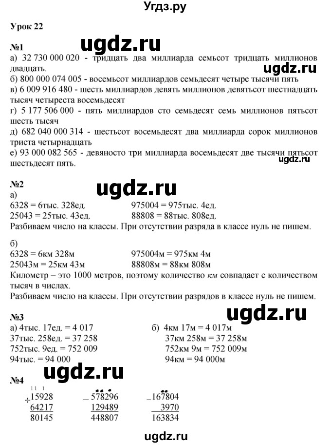ГДЗ (Решебник к учебнику 2022) по математике 3 класс Петерсон Л.Г. / часть 1. страница / 71