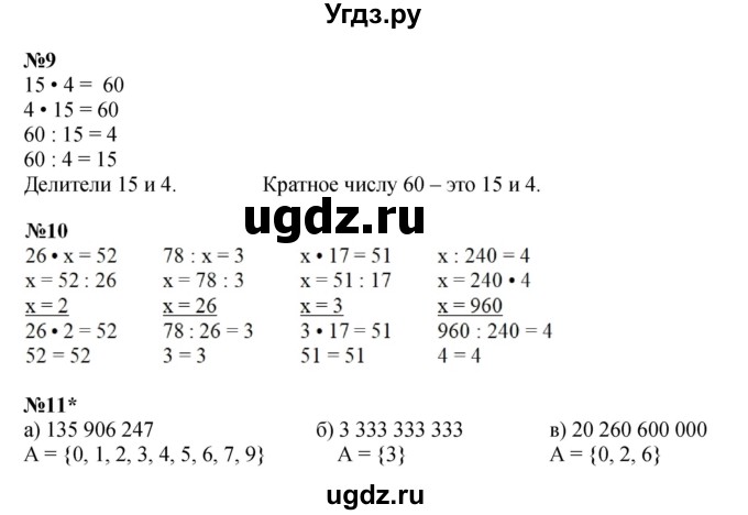 ГДЗ (Решебник к учебнику 2022) по математике 3 класс Петерсон Л.Г. / часть 1. страница / 72(продолжение 2)