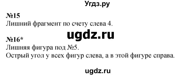 ГДЗ (Решебник к учебнику 2022) по математике 3 класс Петерсон Л.Г. / часть 1. страница / 73(продолжение 2)