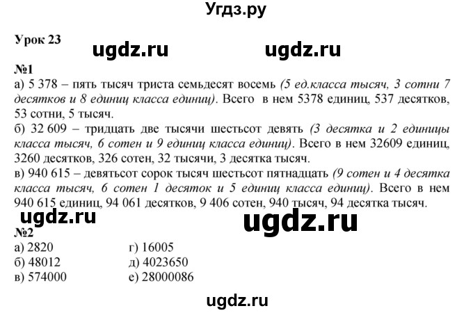ГДЗ (Решебник к учебнику 2022) по математике 3 класс Петерсон Л.Г. / часть 1. страница / 74
