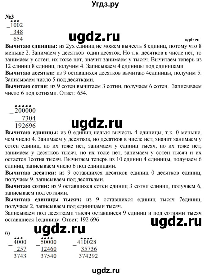 ГДЗ (Решебник к учебнику 2022) по математике 3 класс Петерсон Л.Г. / часть 1. страница / 74(продолжение 2)