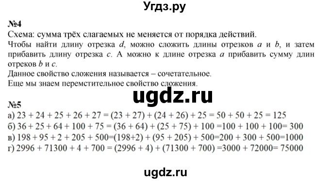ГДЗ (Решебник к учебнику 2022) по математике 3 класс Петерсон Л.Г. / часть 1. страница / 77(продолжение 2)