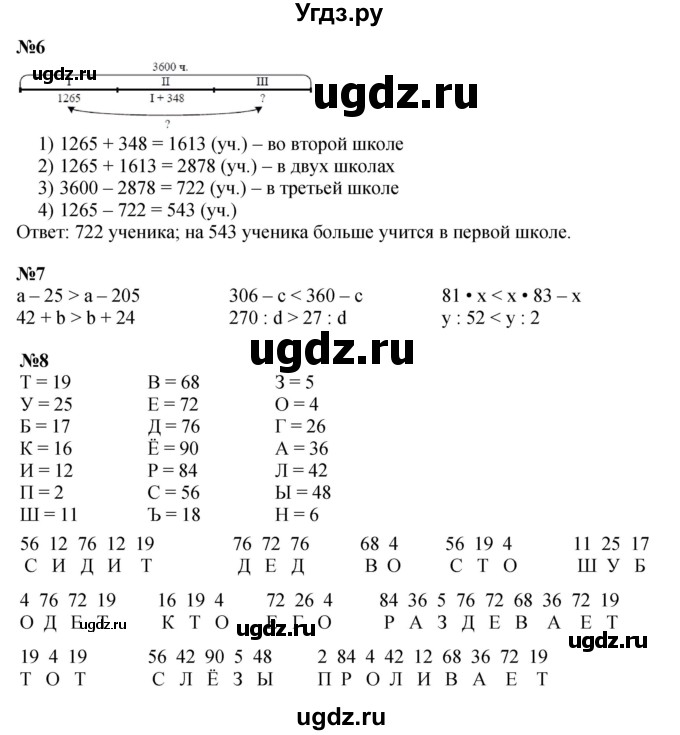 ГДЗ (Решебник к учебнику 2022) по математике 3 класс Петерсон Л.Г. / часть 1. страница / 78