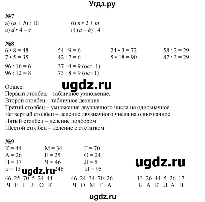 ГДЗ (Решебник к учебнику 2022) по математике 3 класс Петерсон Л.Г. / часть 1. страница / 81