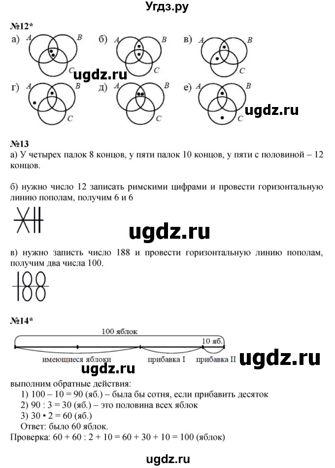 ГДЗ (Решебник к учебнику 2022) по математике 3 класс Петерсон Л.Г. / часть 1. страница / 82(продолжение 2)