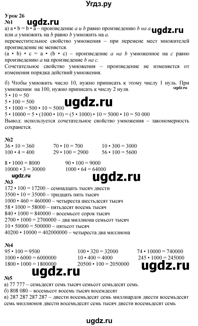 ГДЗ (Решебник к учебнику 2022) по математике 3 класс Петерсон Л.Г. / часть 1. страница / 83