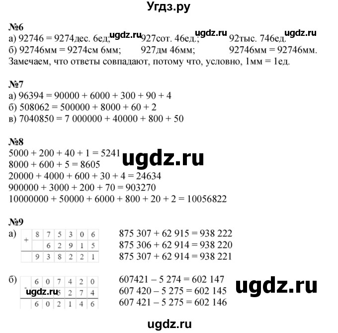 ГДЗ (Решебник к учебнику 2022) по математике 3 класс Петерсон Л.Г. / часть 1. страница / 84