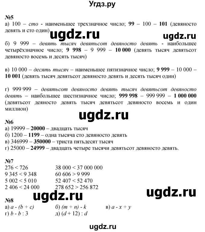ГДЗ (Решебник к учебнику 2022) по математике 3 класс Петерсон Л.Г. / часть 1. страница / 87