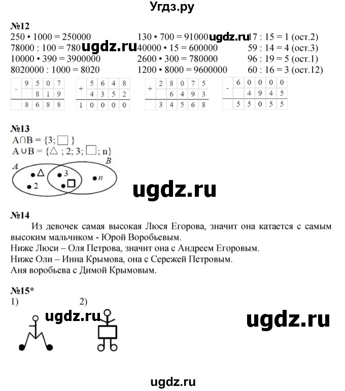 ГДЗ (Решебник к учебнику 2022) по математике 3 класс Петерсон Л.Г. / часть 1. страница / 94