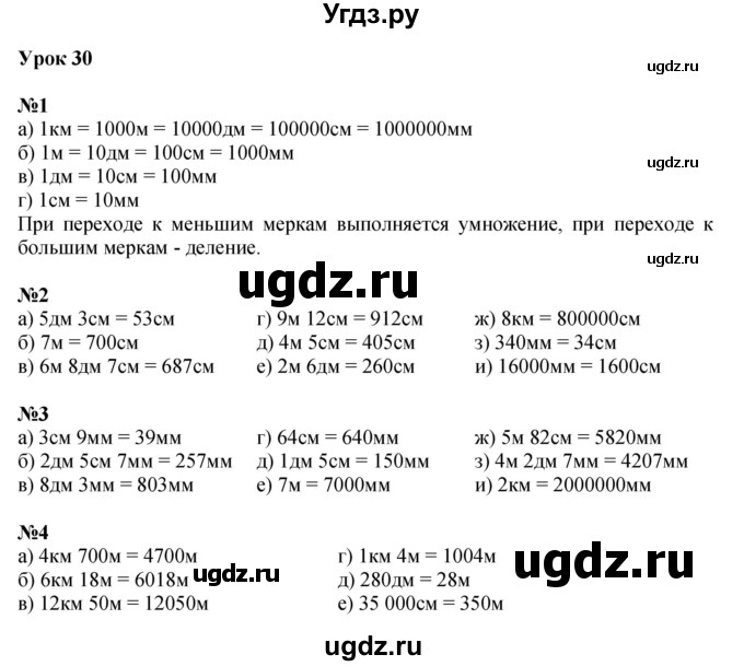 ГДЗ (Решебник к учебнику 2022) по математике 3 класс Петерсон Л.Г. / часть 1. страница / 95