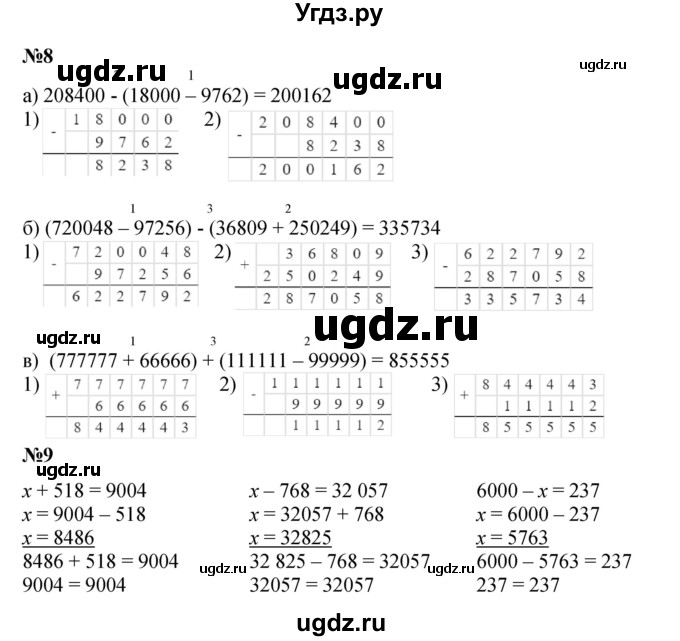 ГДЗ (Решебник к учебнику 2022) по математике 3 класс Петерсон Л.Г. / часть 1. страница / 96(продолжение 2)